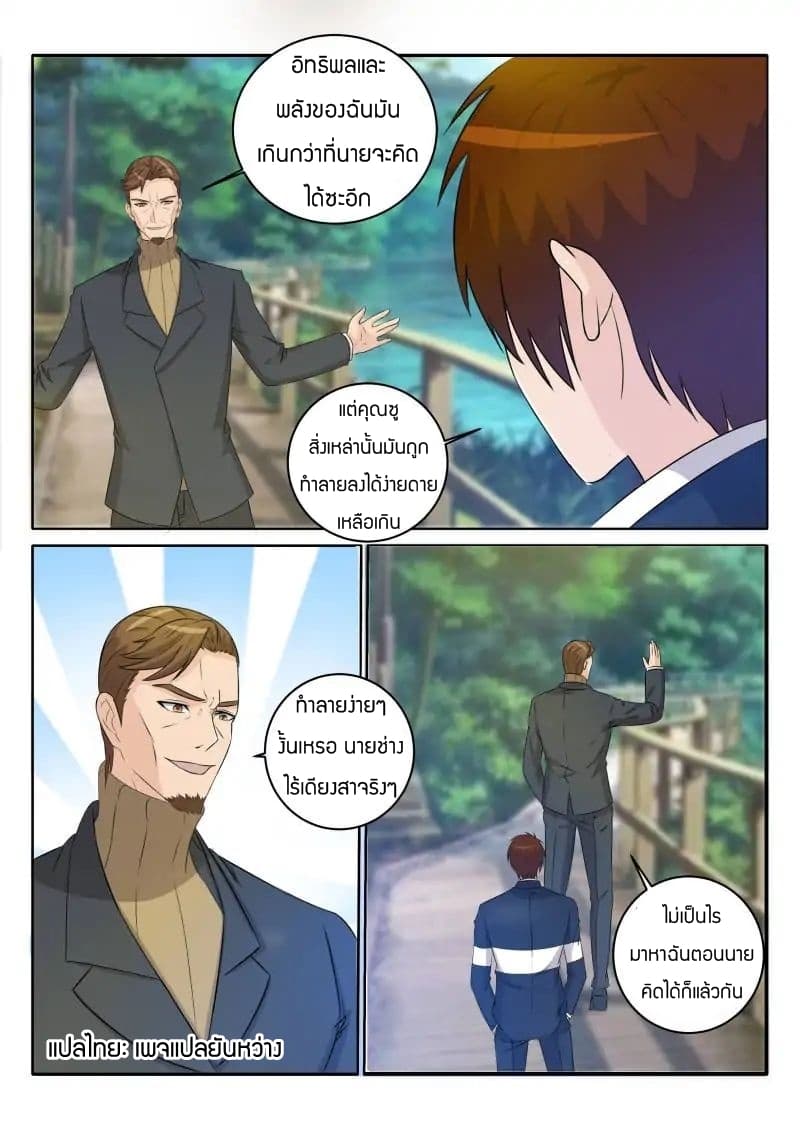 Rebirth Of the Urban Immortal Cultivator page 3