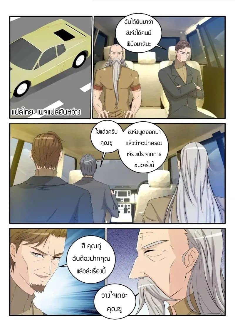 Rebirth Of the Urban Immortal Cultivator page 5