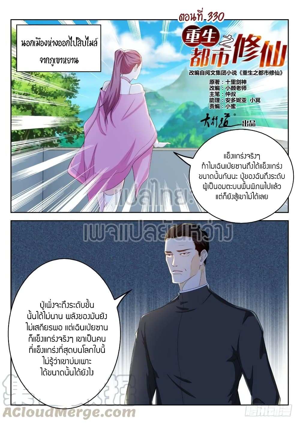 Rebirth Of the Urban Immortal Cultivator page 1