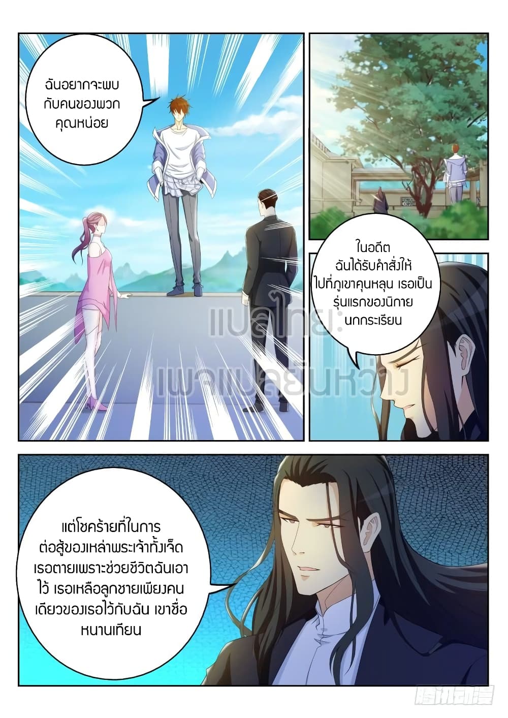 Rebirth Of the Urban Immortal Cultivator page 3