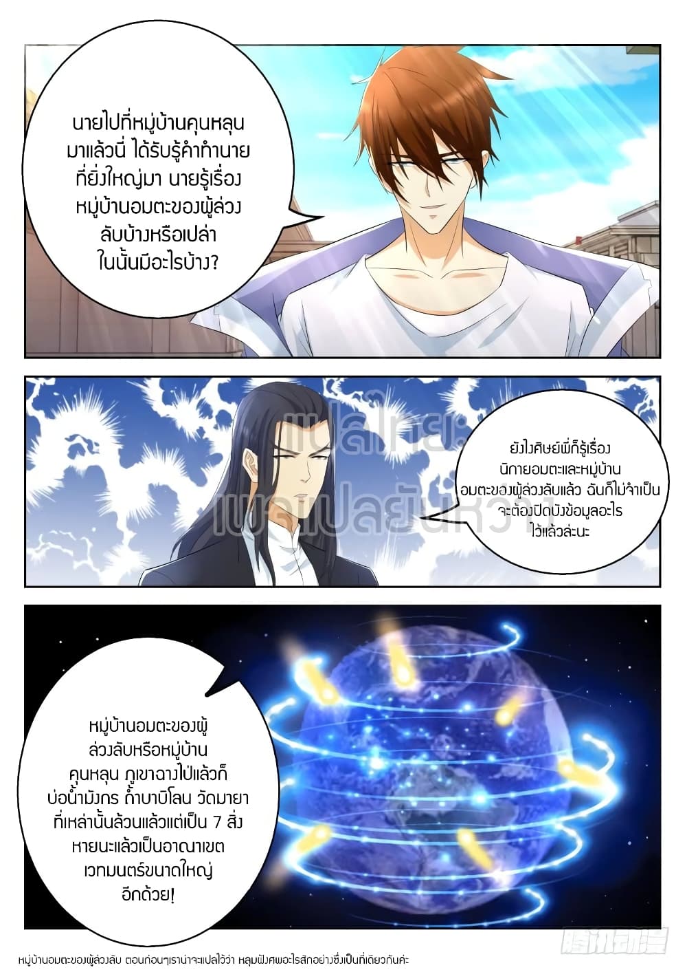 Rebirth Of the Urban Immortal Cultivator page 10