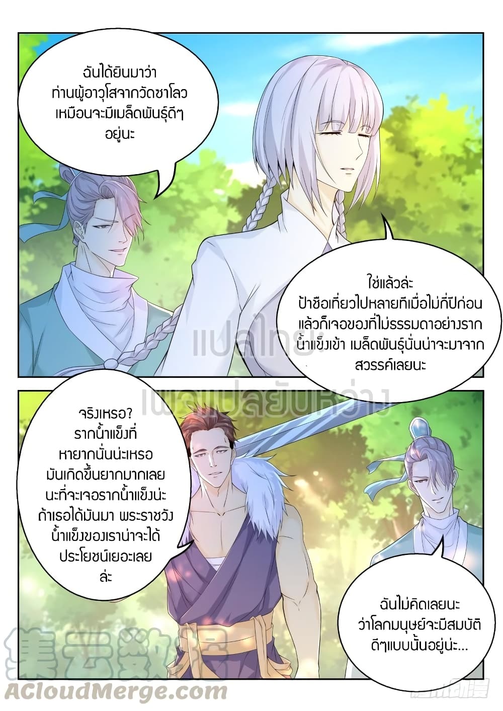 Rebirth Of the Urban Immortal Cultivator page 1