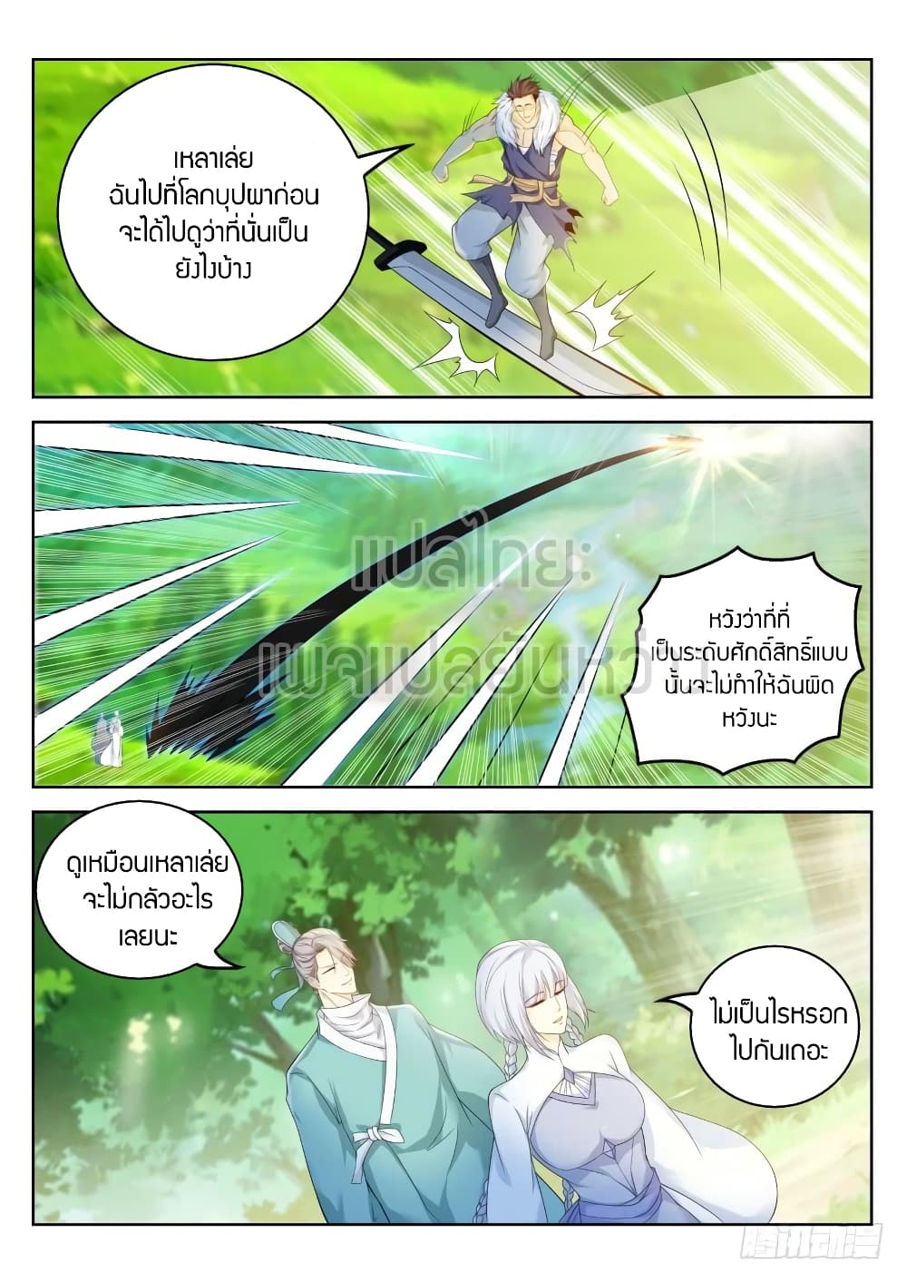 Rebirth Of the Urban Immortal Cultivator page 2