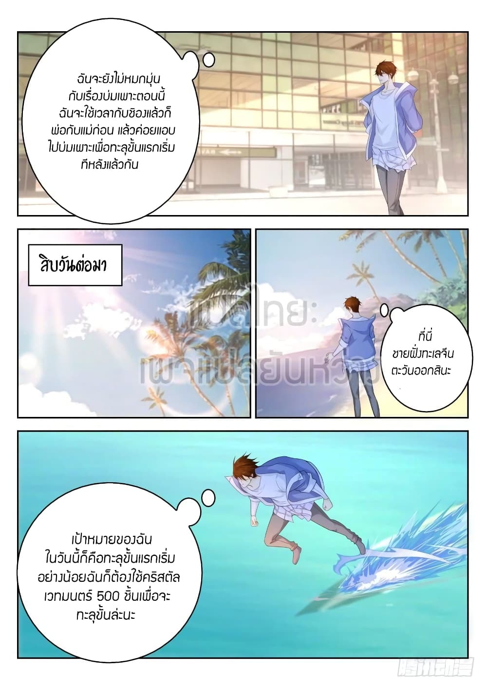 Rebirth Of the Urban Immortal Cultivator page 3