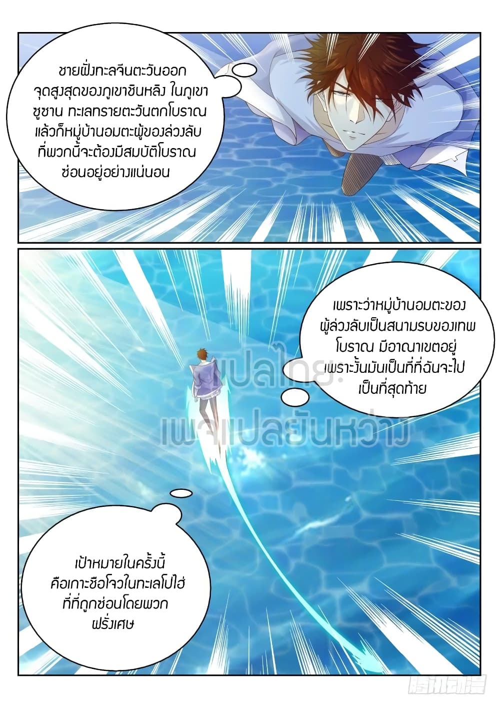 Rebirth Of the Urban Immortal Cultivator page 4
