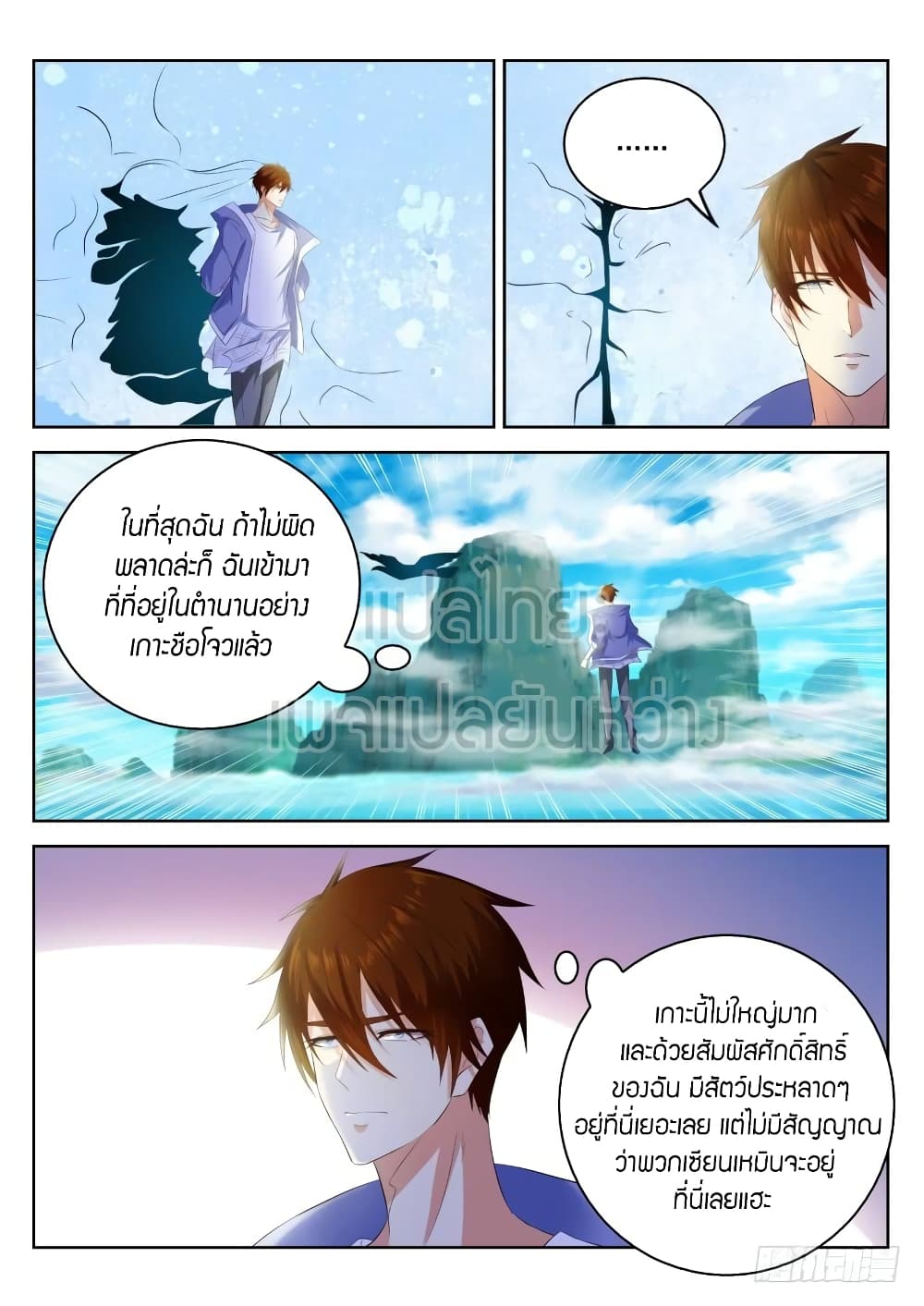 Rebirth Of the Urban Immortal Cultivator page 7