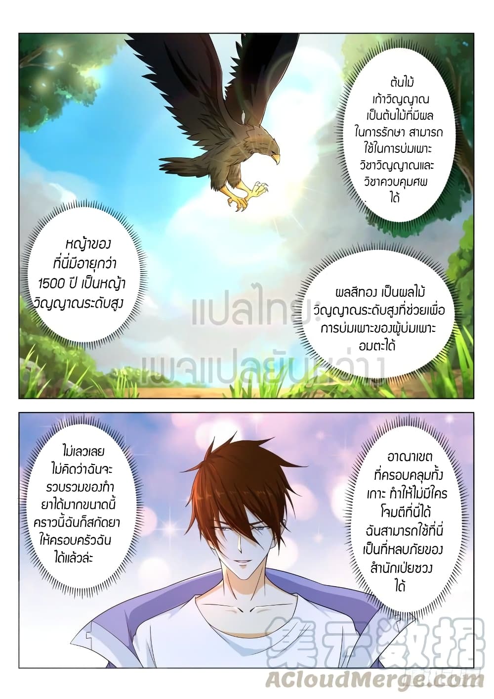 Rebirth Of the Urban Immortal Cultivator page 1