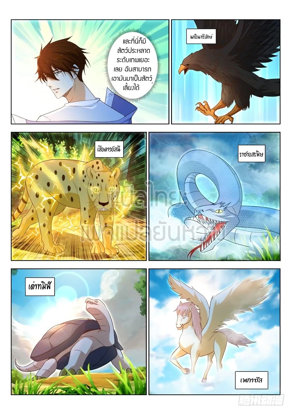 Rebirth Of the Urban Immortal Cultivator page 2