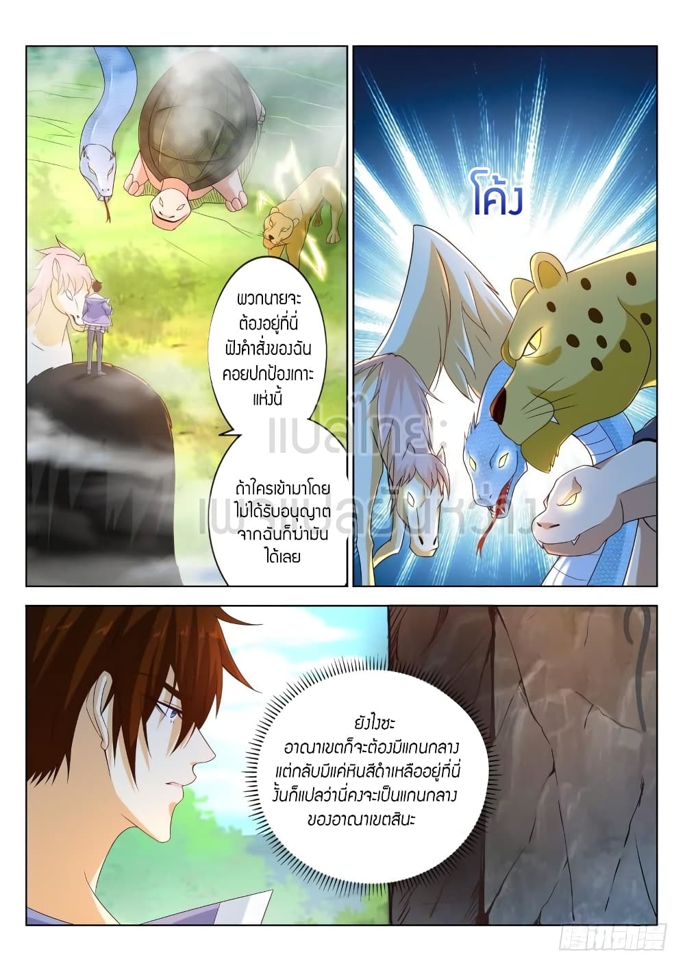 Rebirth Of the Urban Immortal Cultivator page 3