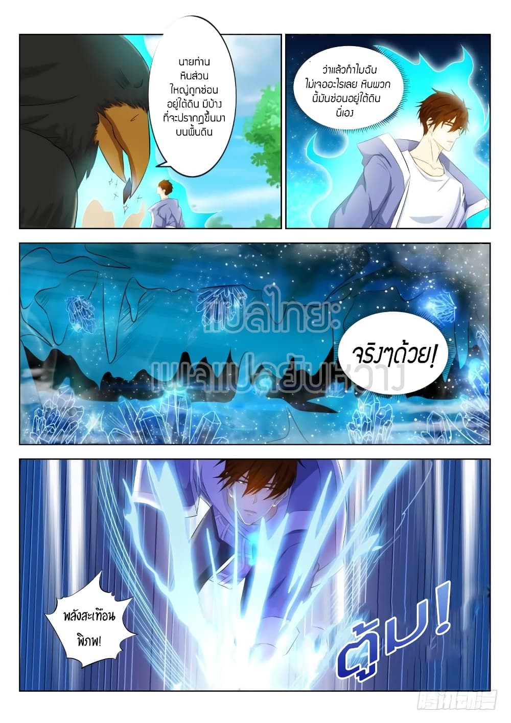 Rebirth Of the Urban Immortal Cultivator page 7