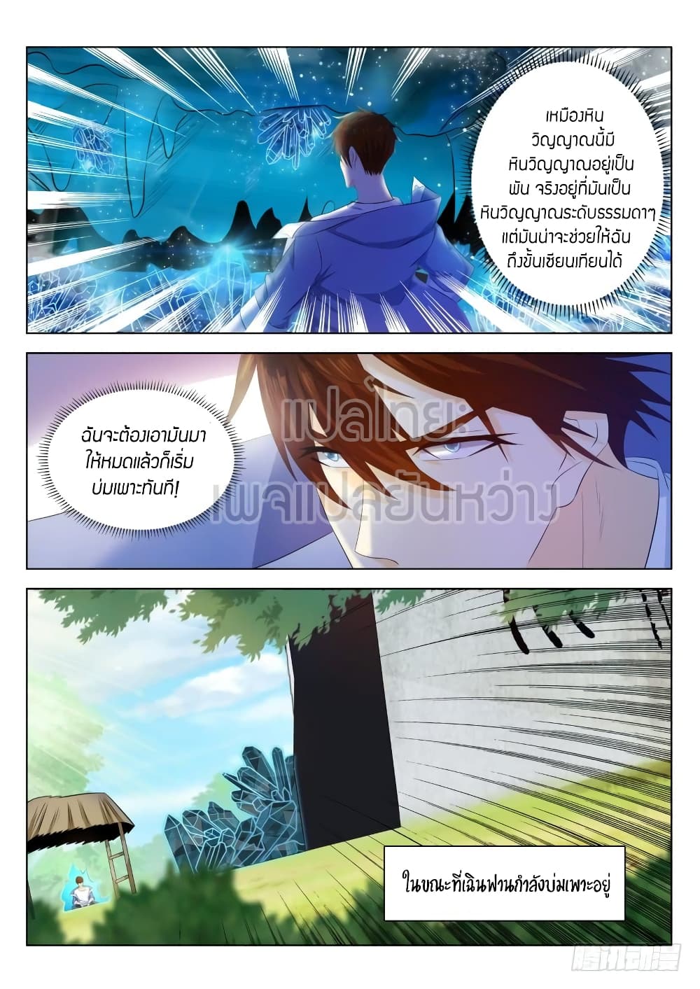 Rebirth Of the Urban Immortal Cultivator page 8