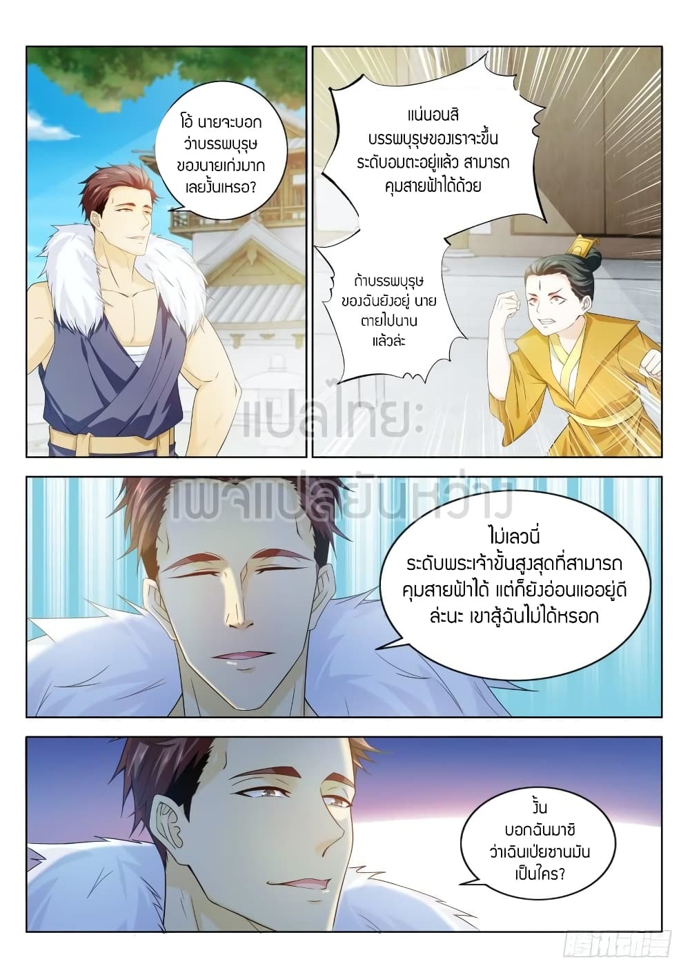 Rebirth Of the Urban Immortal Cultivator page 10