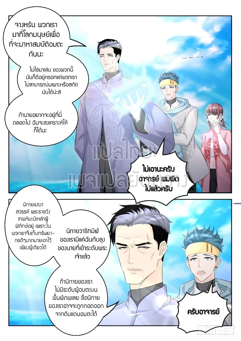Rebirth Of the Urban Immortal Cultivator page 4