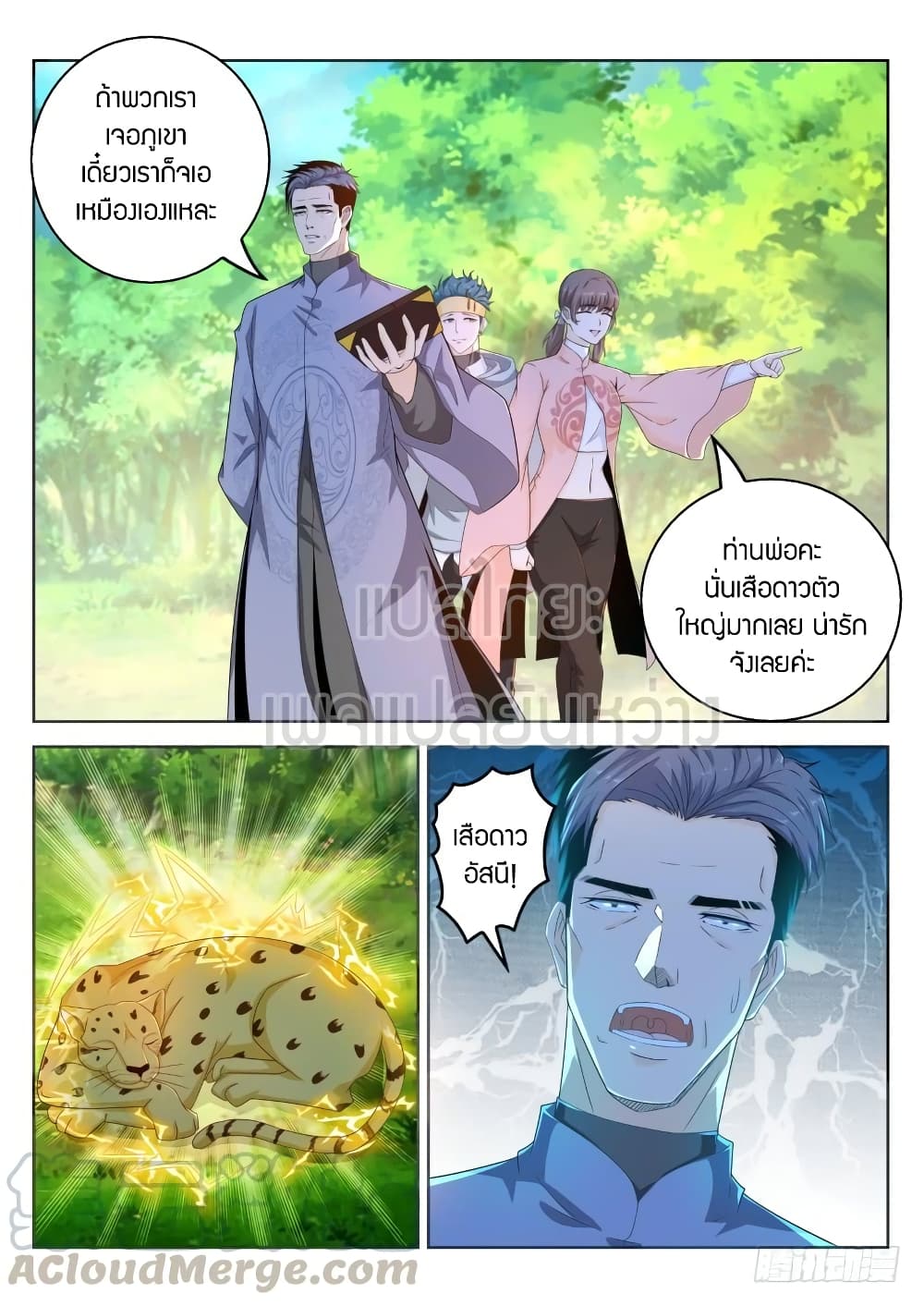 Rebirth Of the Urban Immortal Cultivator page 9
