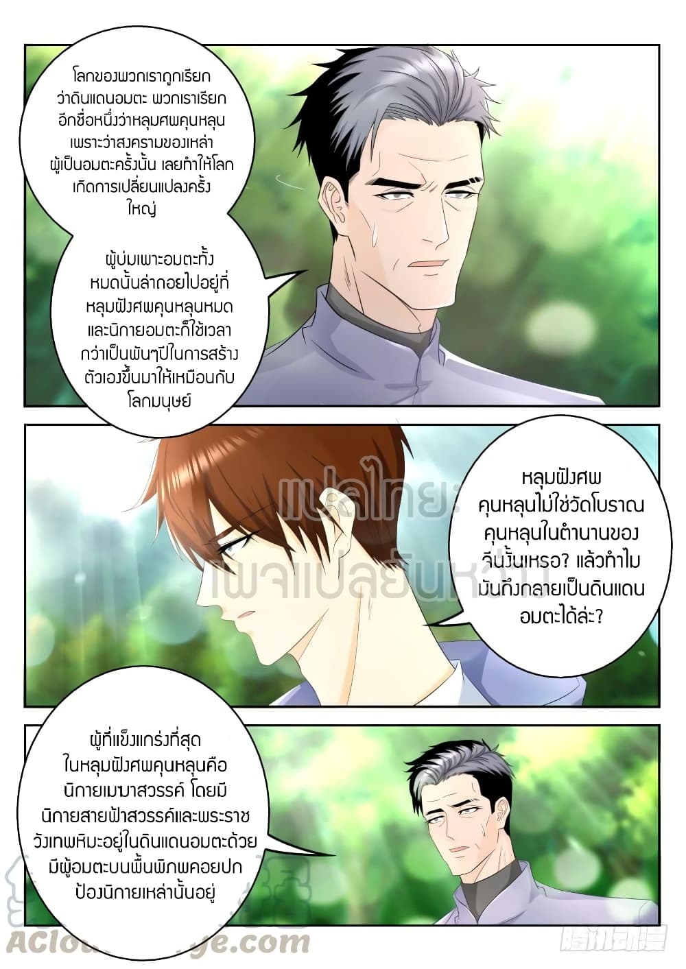 Rebirth Of the Urban Immortal Cultivator page 1