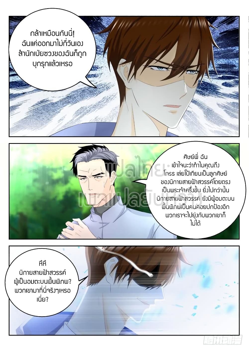 Rebirth Of the Urban Immortal Cultivator page 4