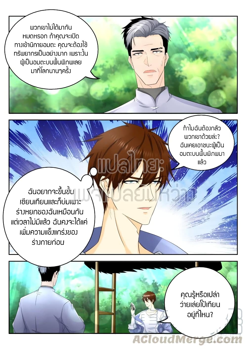 Rebirth Of the Urban Immortal Cultivator page 5