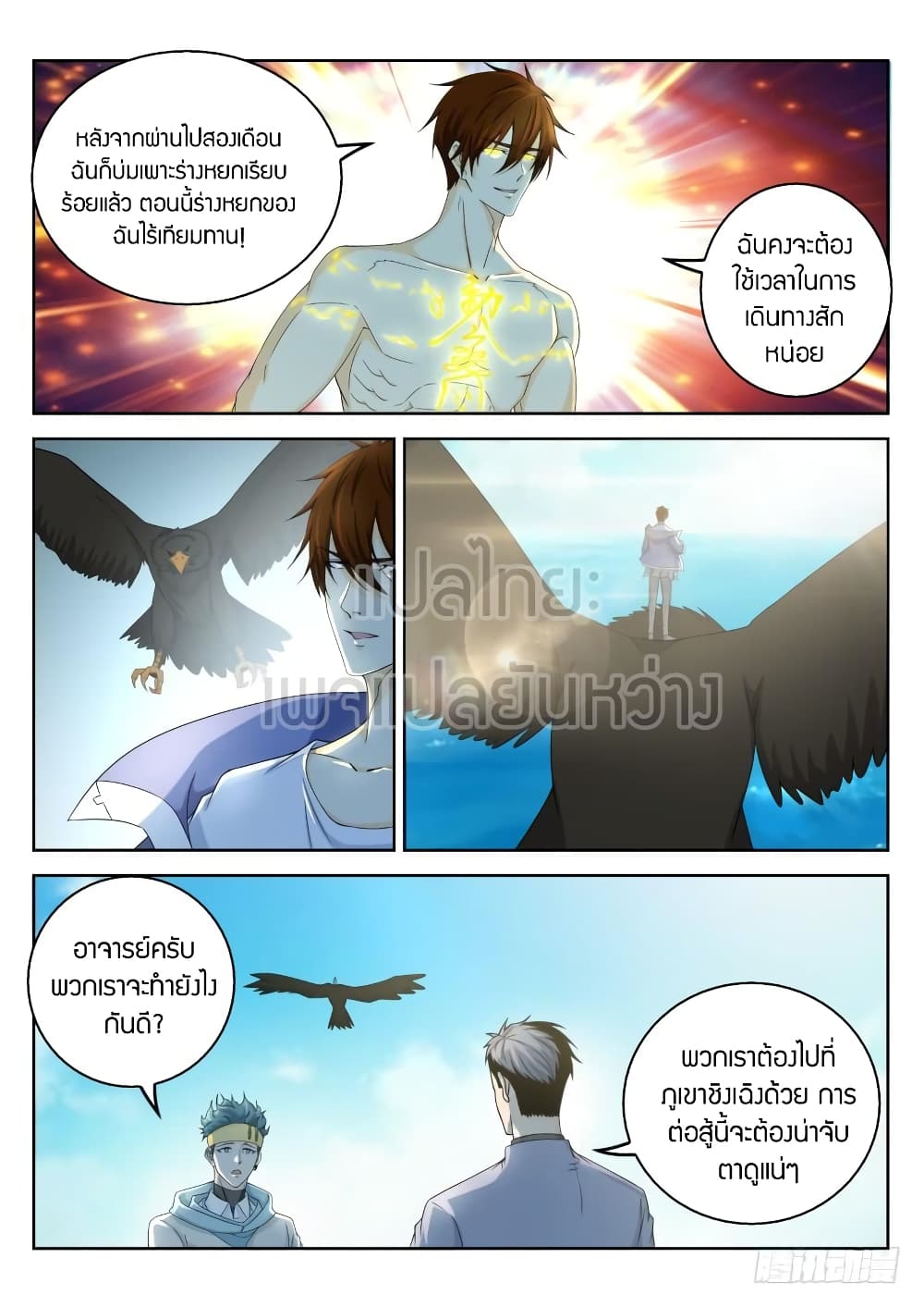 Rebirth Of the Urban Immortal Cultivator page 8