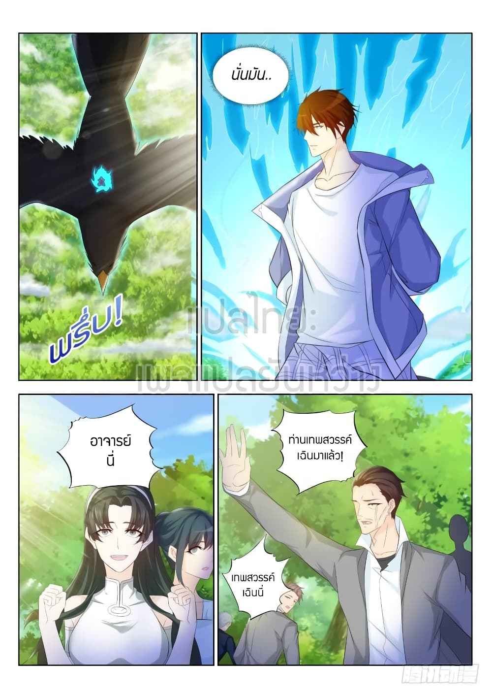 Rebirth Of the Urban Immortal Cultivator page 2