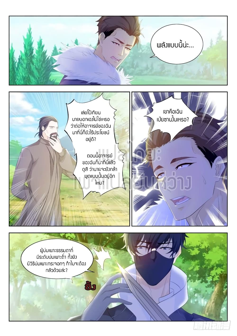 Rebirth Of the Urban Immortal Cultivator page 3