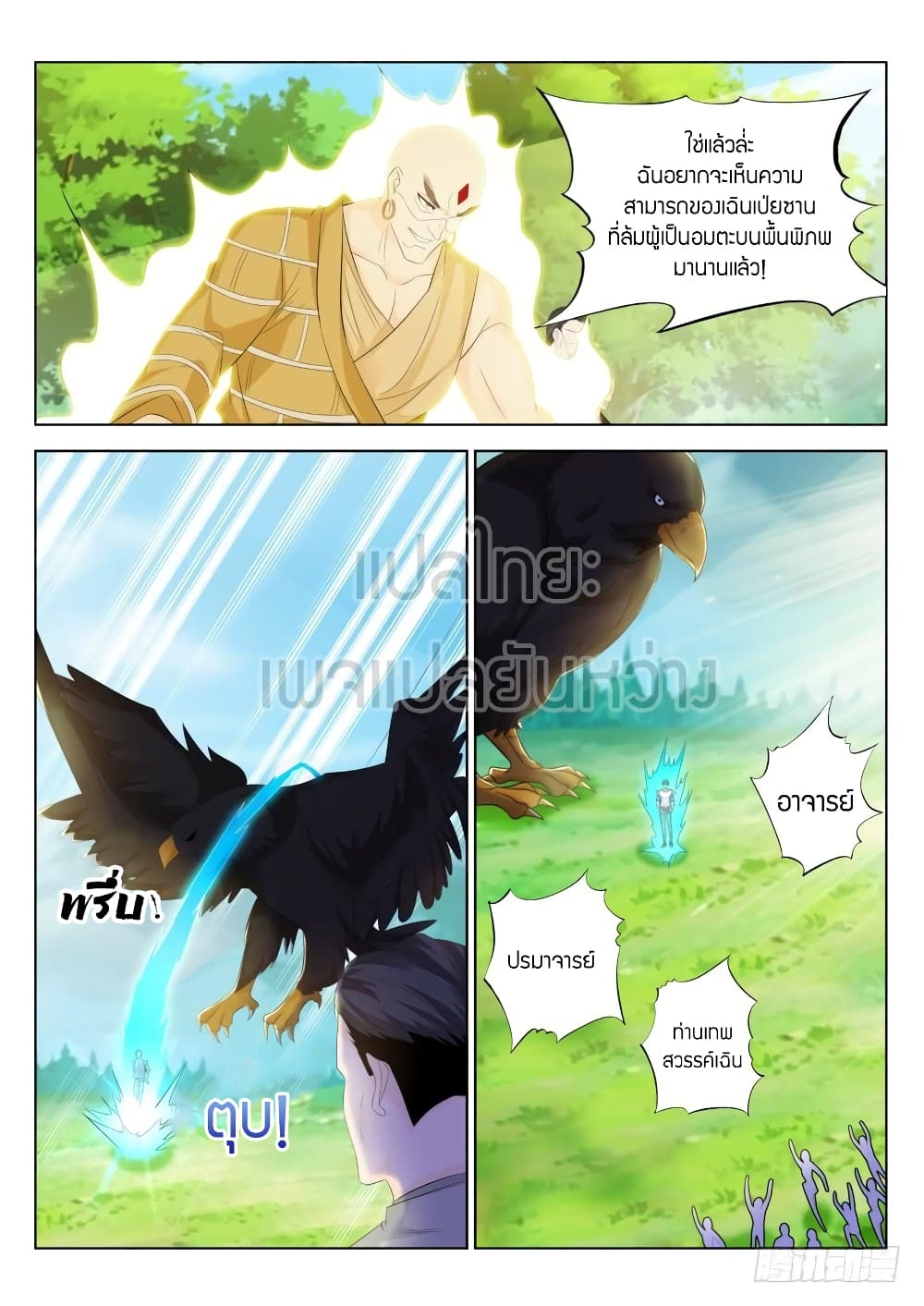 Rebirth Of the Urban Immortal Cultivator page 4