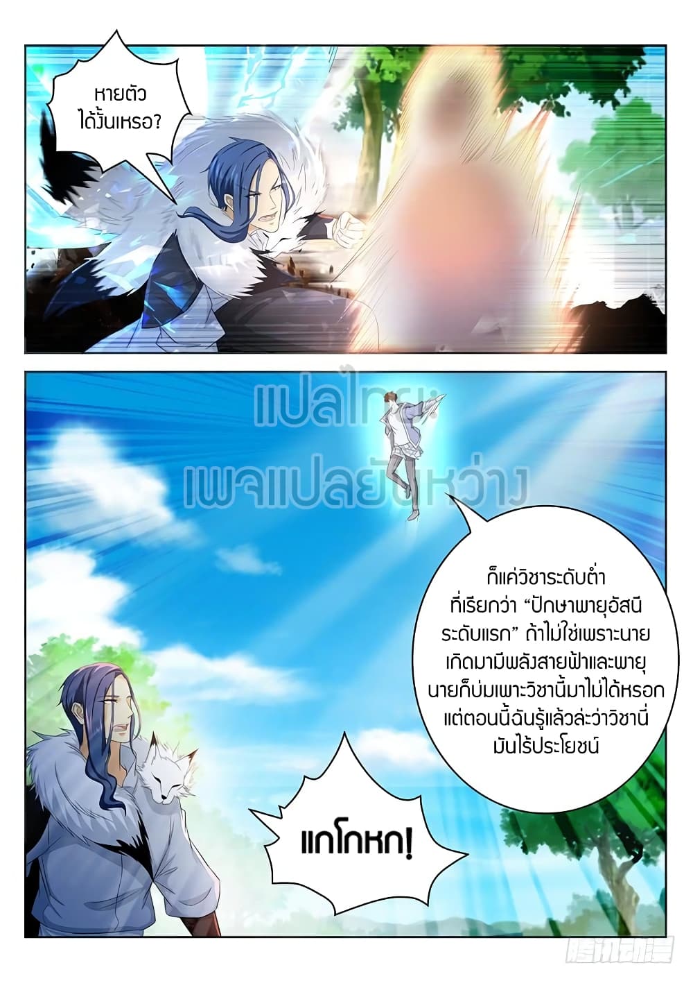 Rebirth Of the Urban Immortal Cultivator page 7