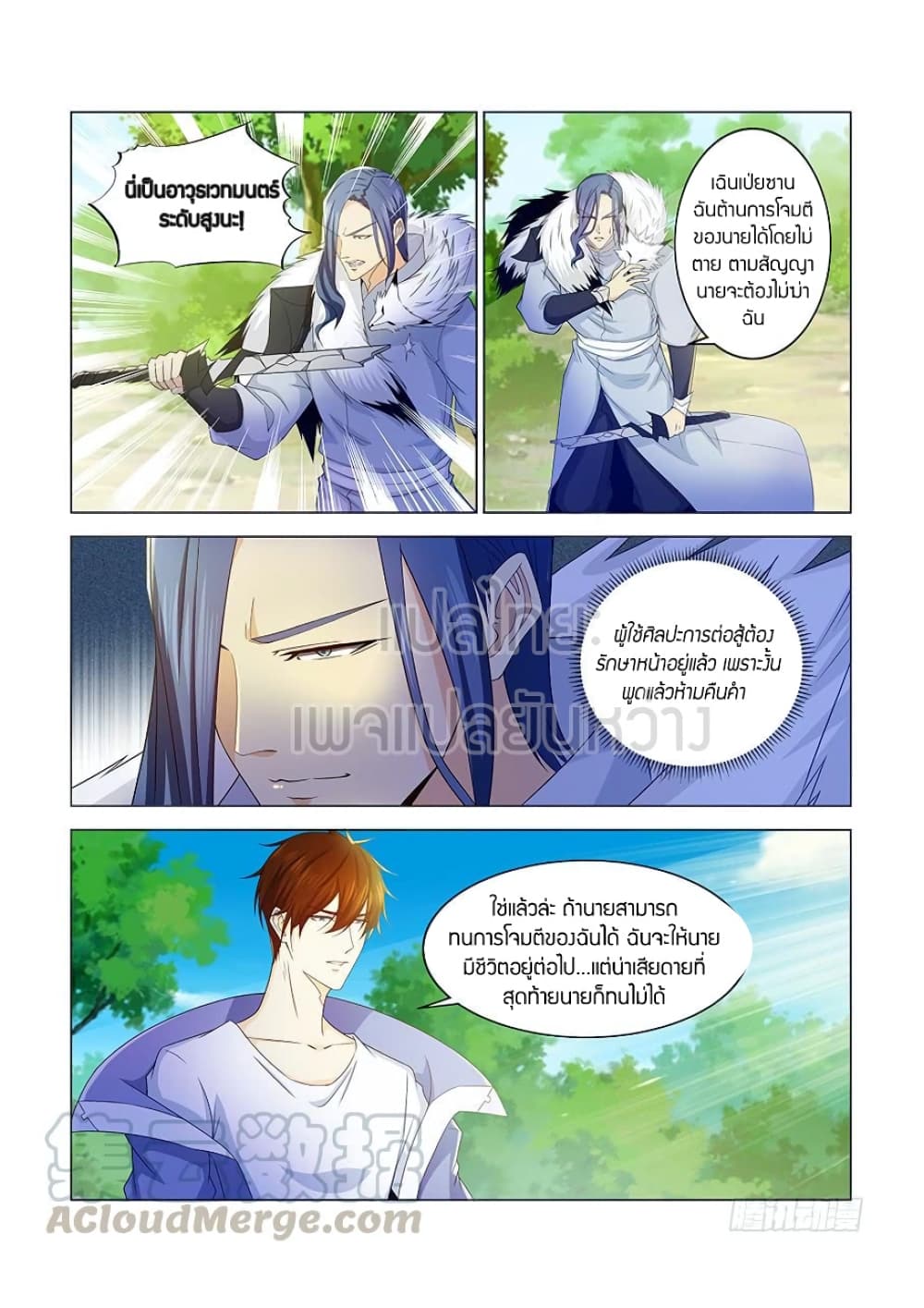 Rebirth Of the Urban Immortal Cultivator page 1
