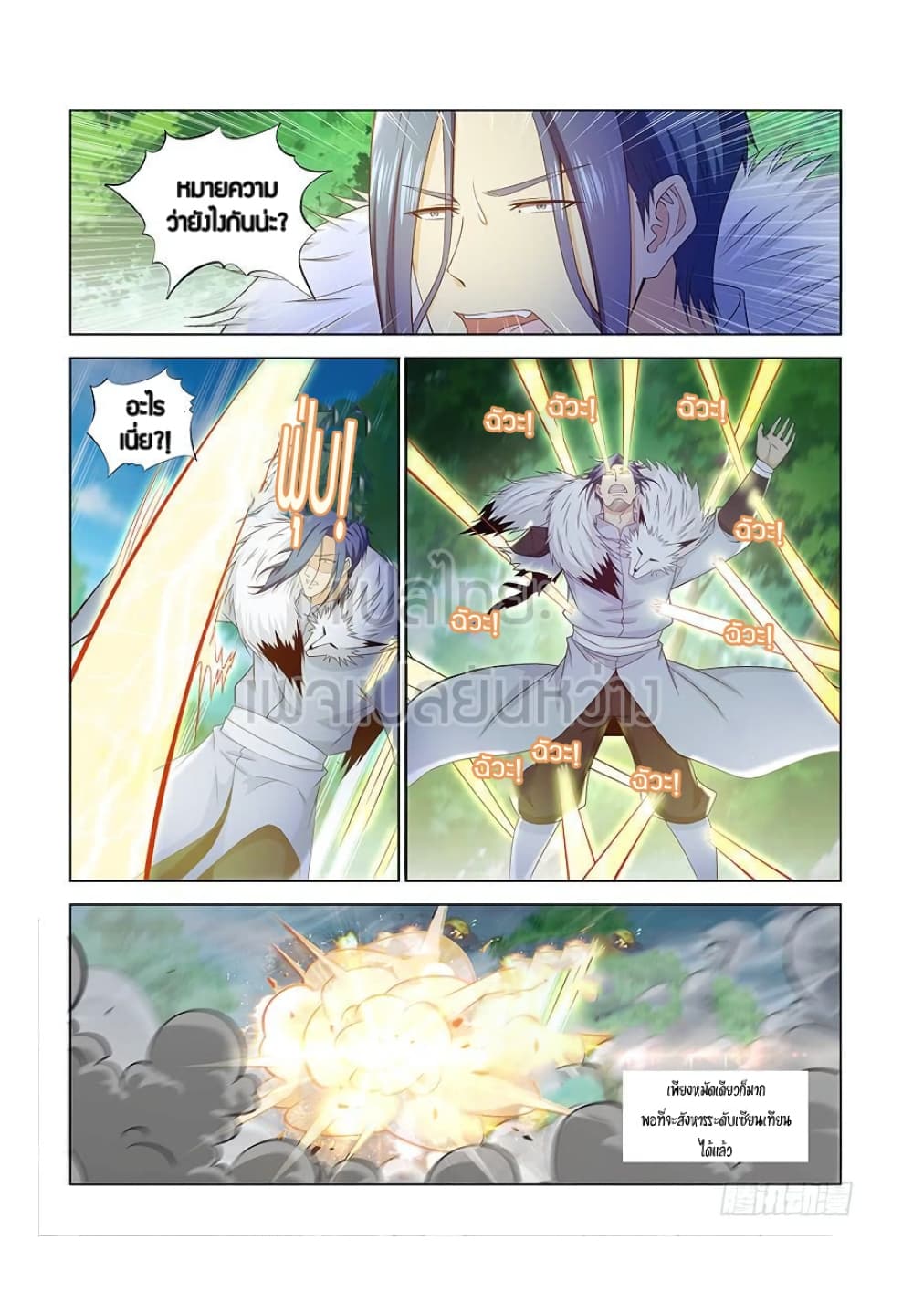 Rebirth Of the Urban Immortal Cultivator page 2