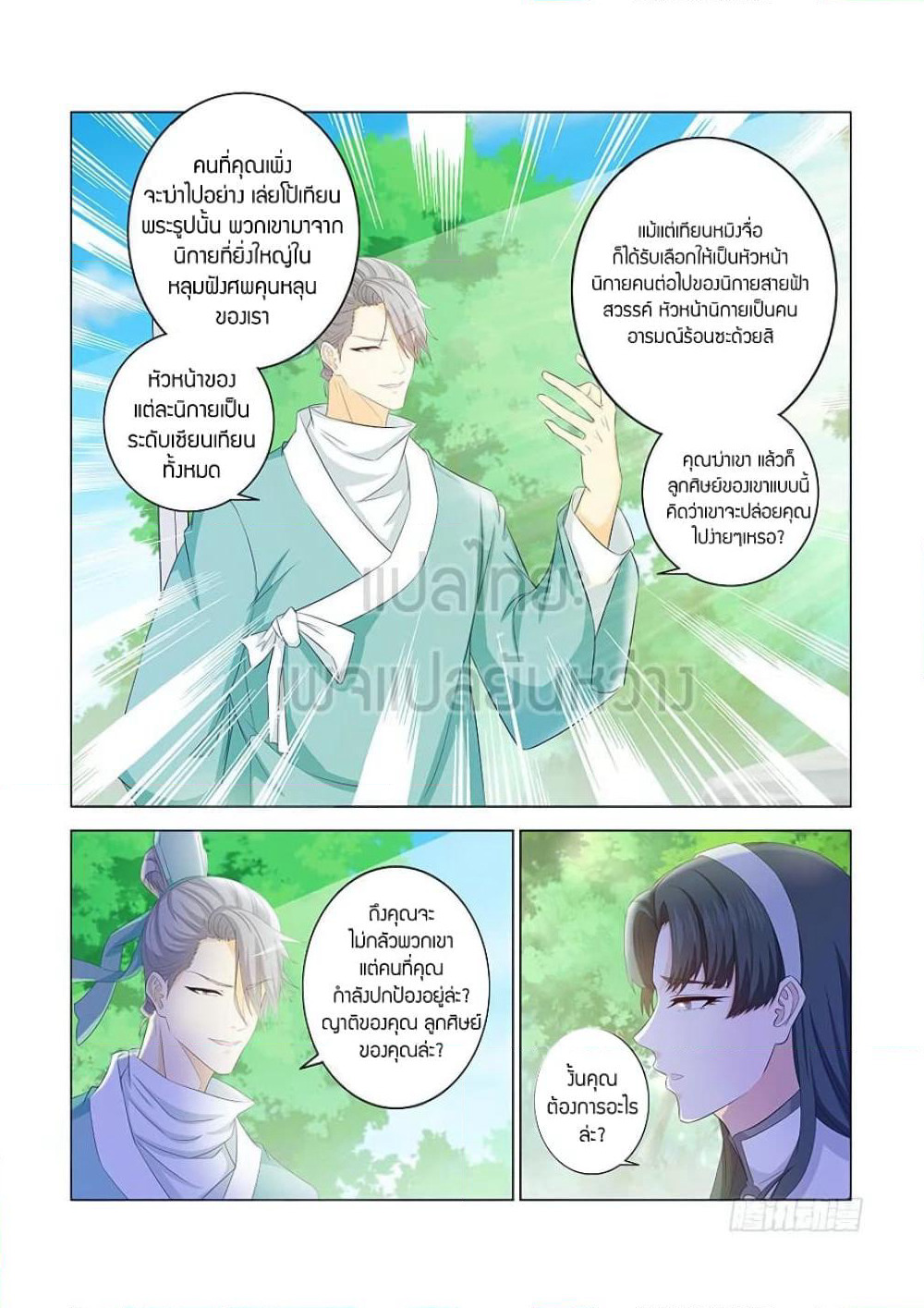 Rebirth Of the Urban Immortal Cultivator page 4