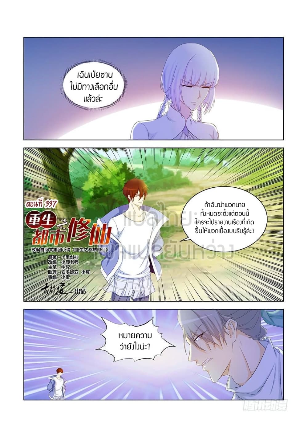 Rebirth Of the Urban Immortal Cultivator page 6