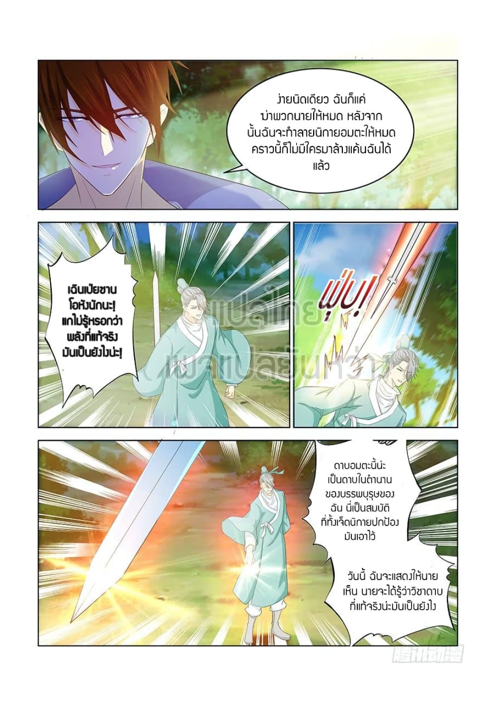 Rebirth Of the Urban Immortal Cultivator page 7