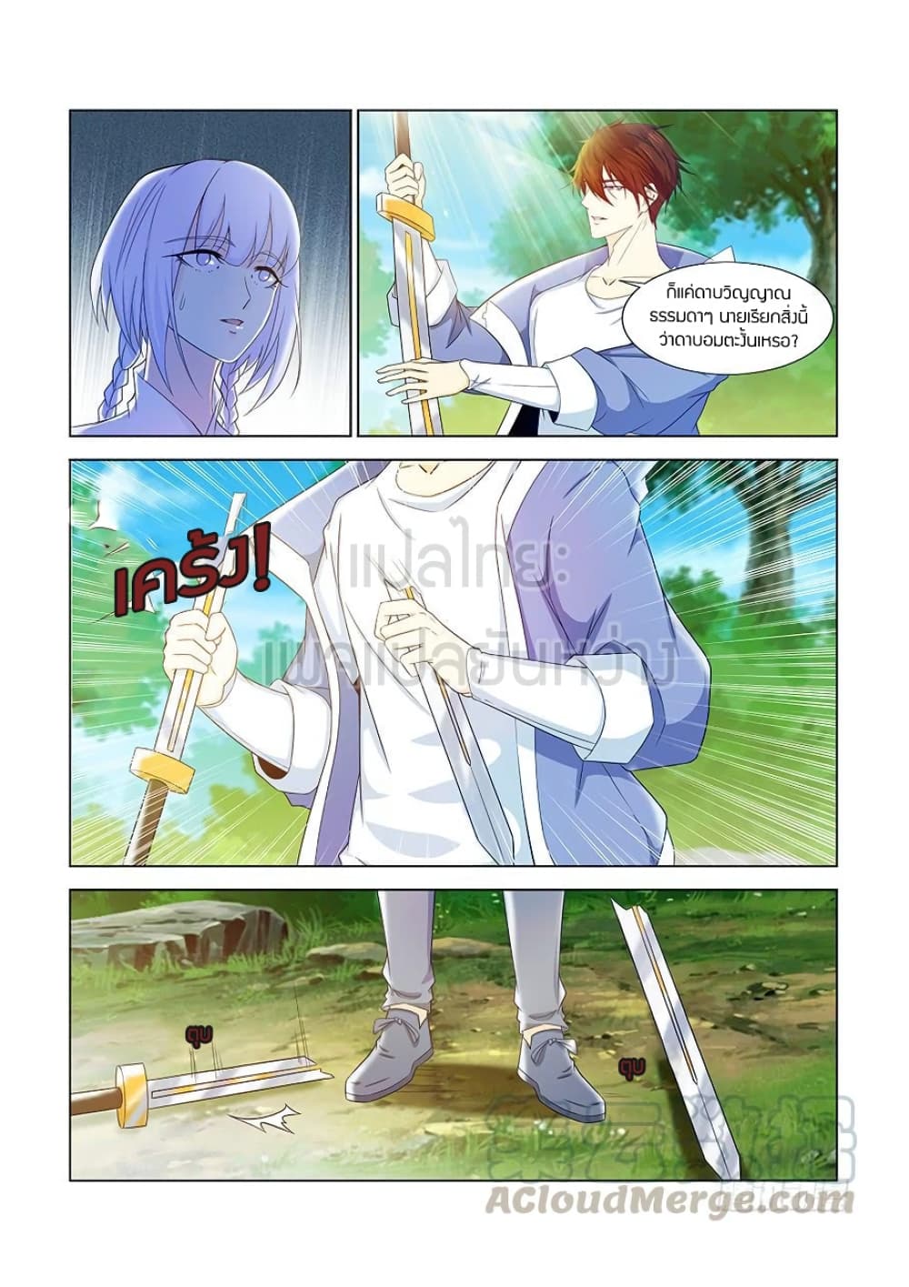 Rebirth Of the Urban Immortal Cultivator page 9