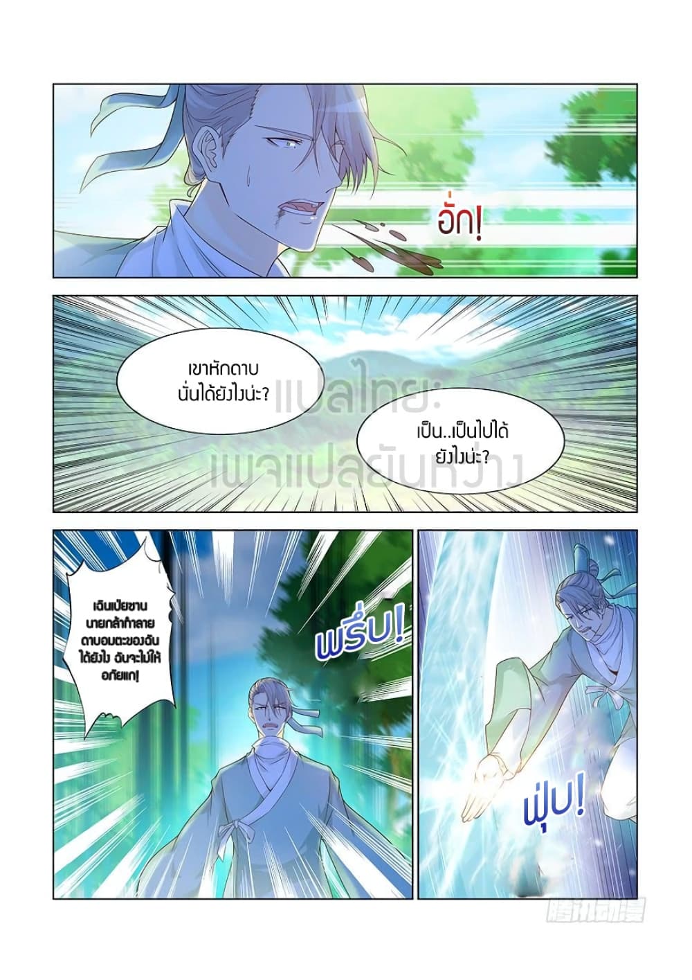 Rebirth Of the Urban Immortal Cultivator page 10