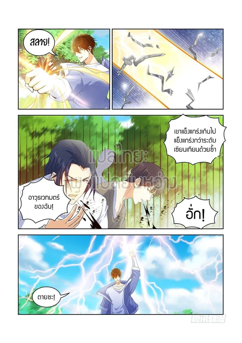 Rebirth Of the Urban Immortal Cultivator page 3