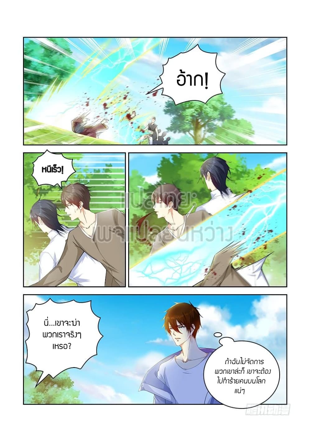 Rebirth Of the Urban Immortal Cultivator page 4