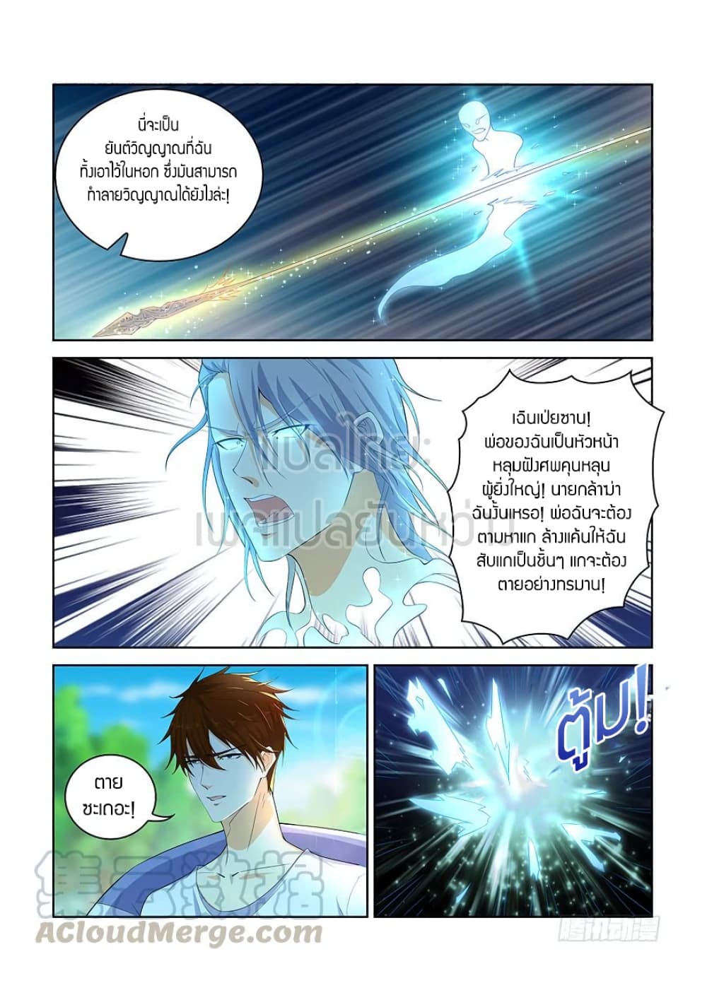 Rebirth Of the Urban Immortal Cultivator page 9