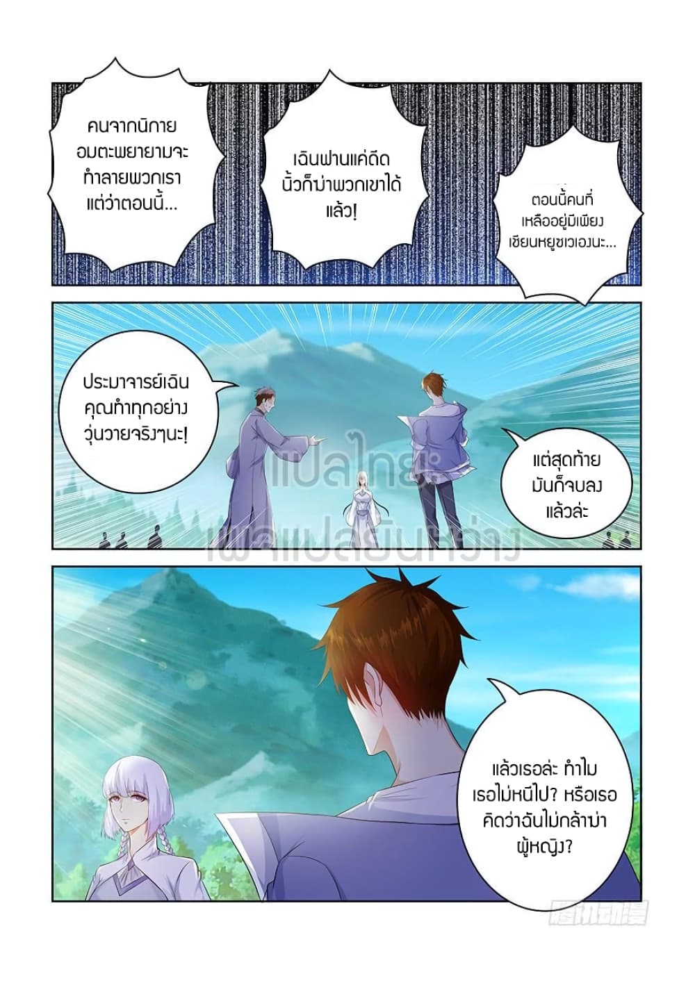 Rebirth Of the Urban Immortal Cultivator page 10
