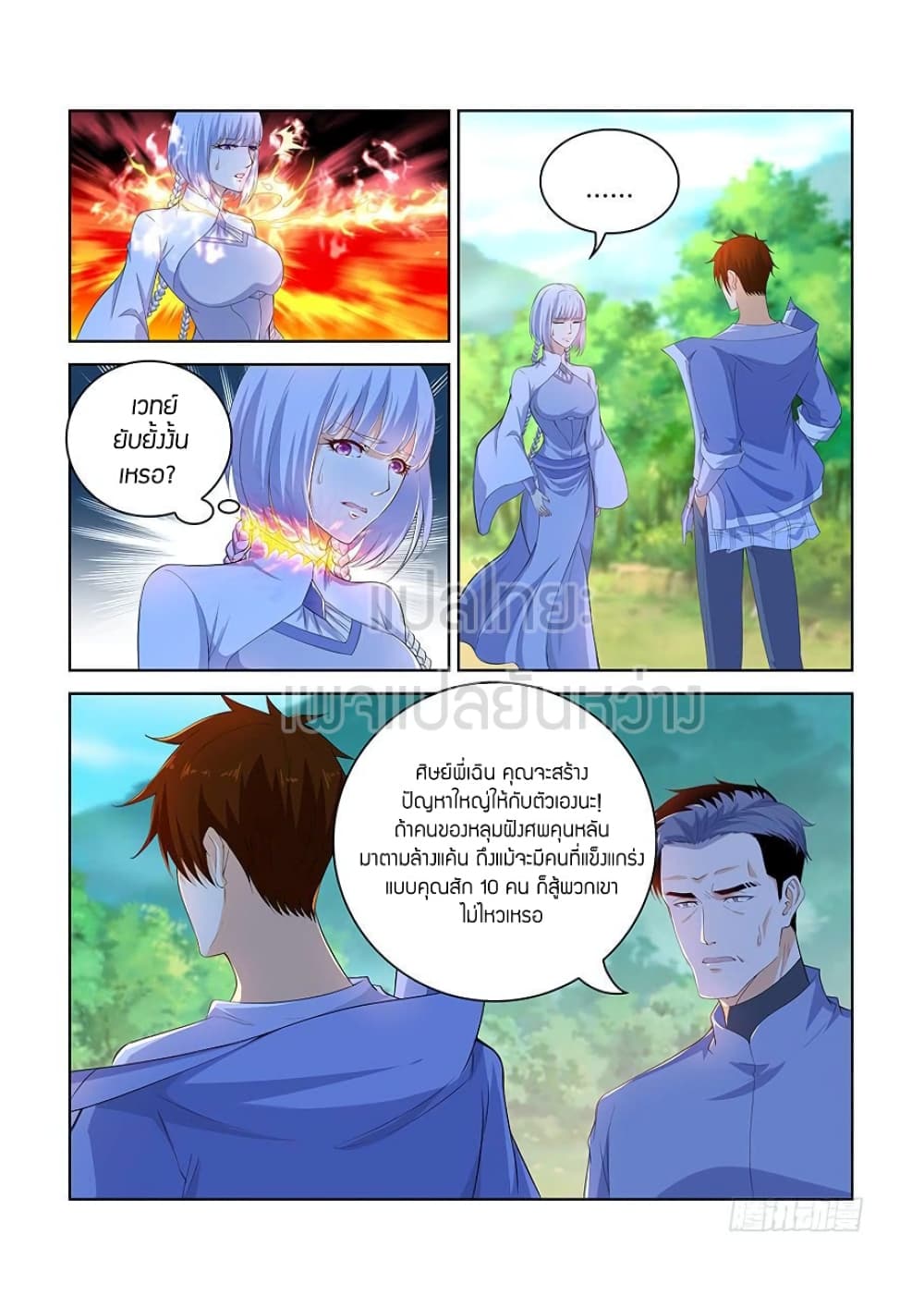Rebirth Of the Urban Immortal Cultivator page 2