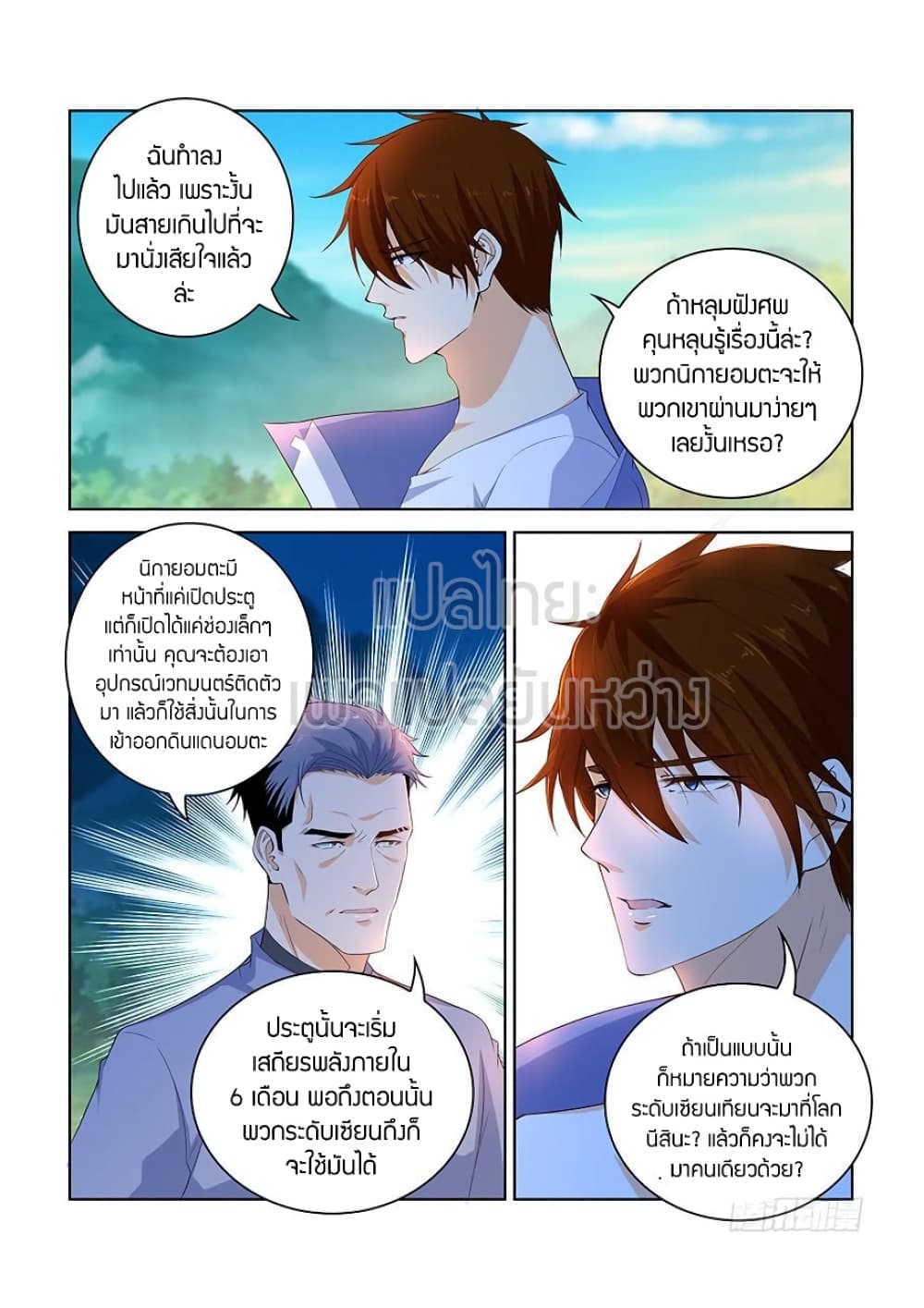 Rebirth Of the Urban Immortal Cultivator page 3