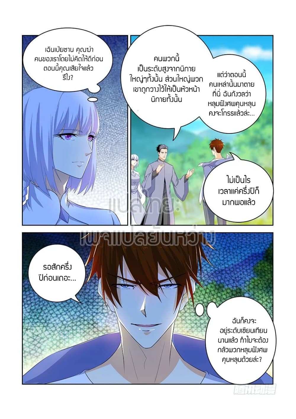 Rebirth Of the Urban Immortal Cultivator page 4