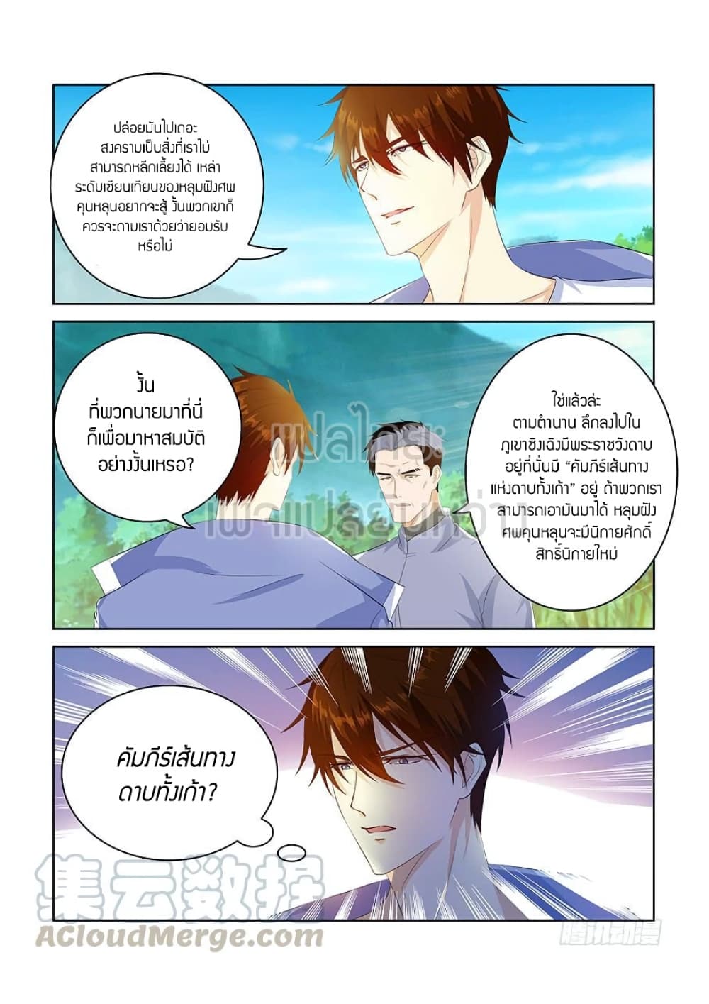 Rebirth Of the Urban Immortal Cultivator page 5