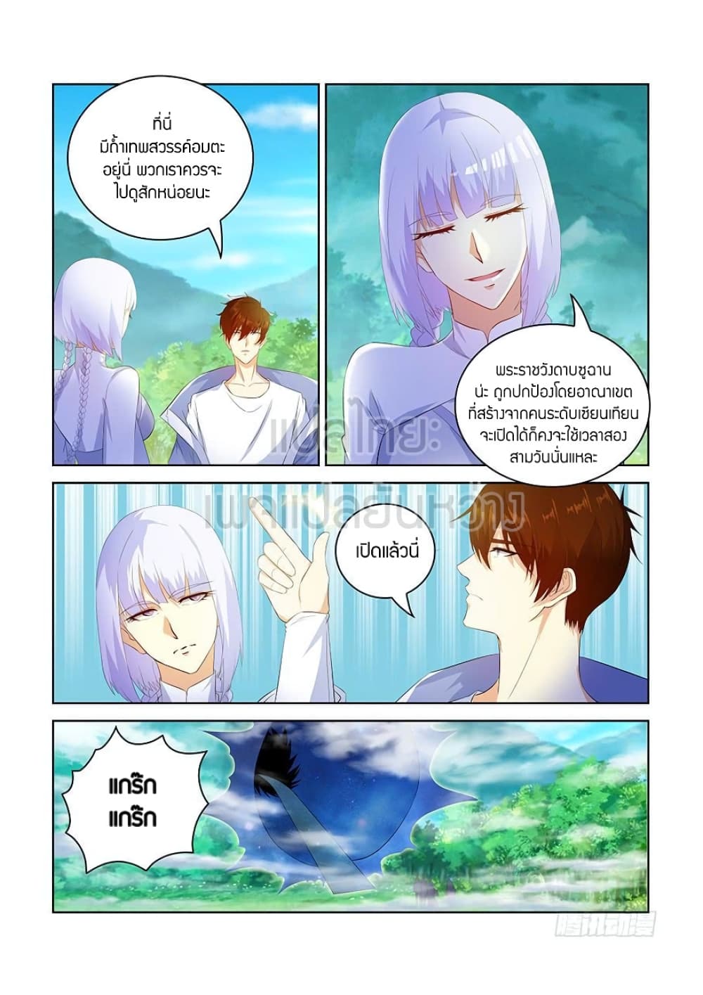 Rebirth Of the Urban Immortal Cultivator page 7