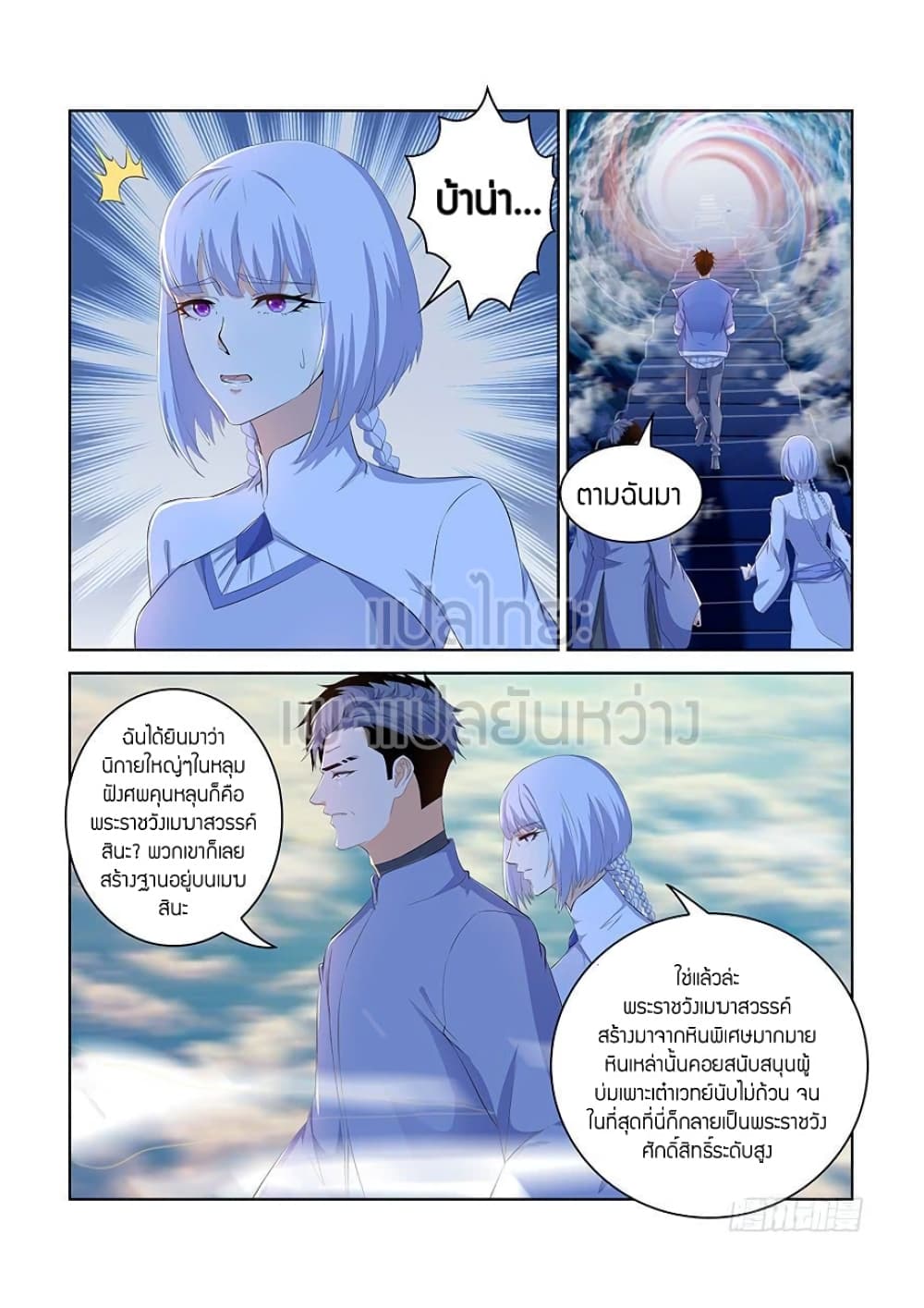 Rebirth Of the Urban Immortal Cultivator page 8