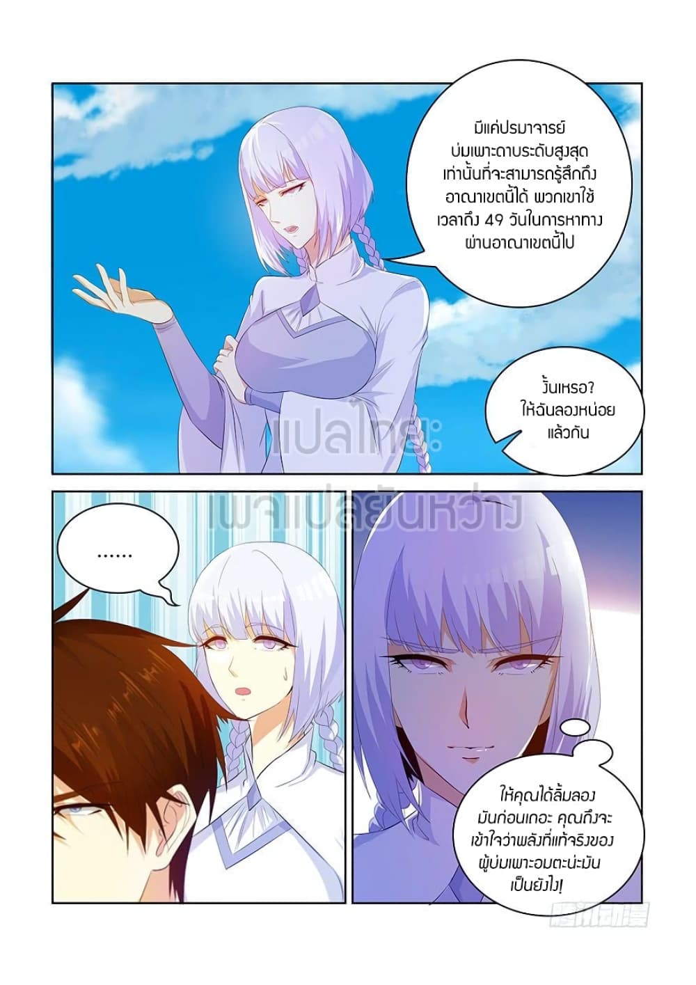 Rebirth Of the Urban Immortal Cultivator page 10
