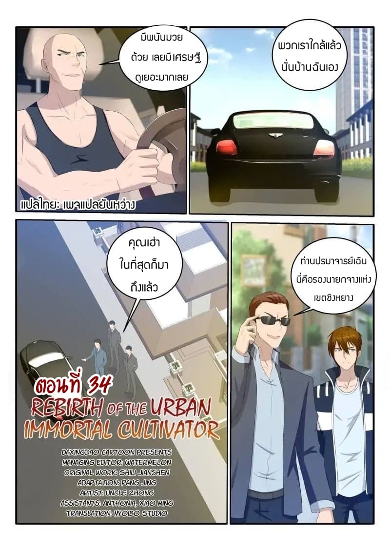 Rebirth Of the Urban Immortal Cultivator page 2