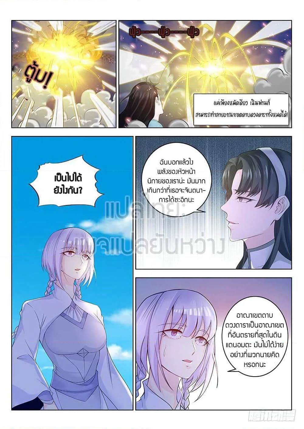 Rebirth Of the Urban Immortal Cultivator page 2