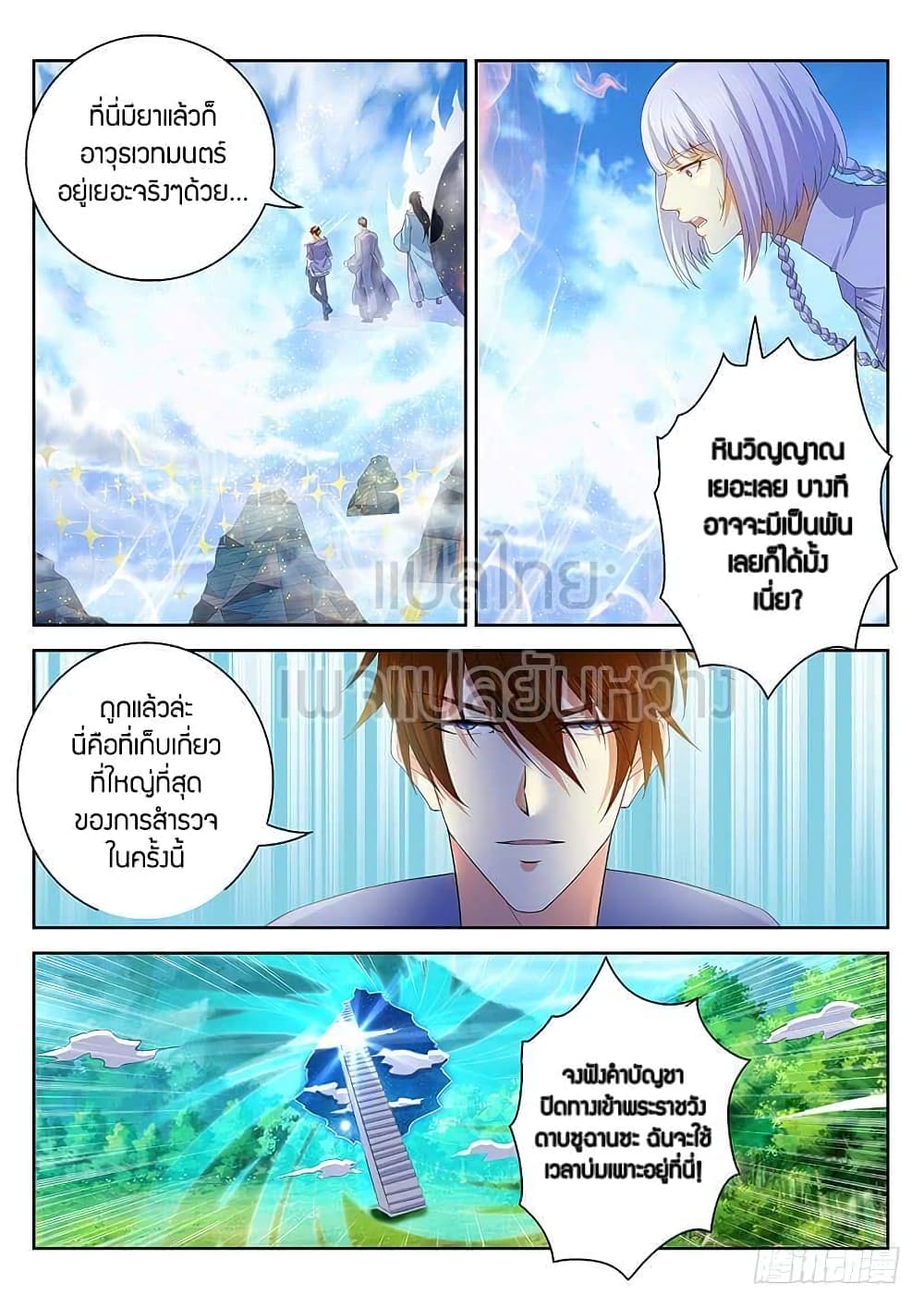 Rebirth Of the Urban Immortal Cultivator page 3