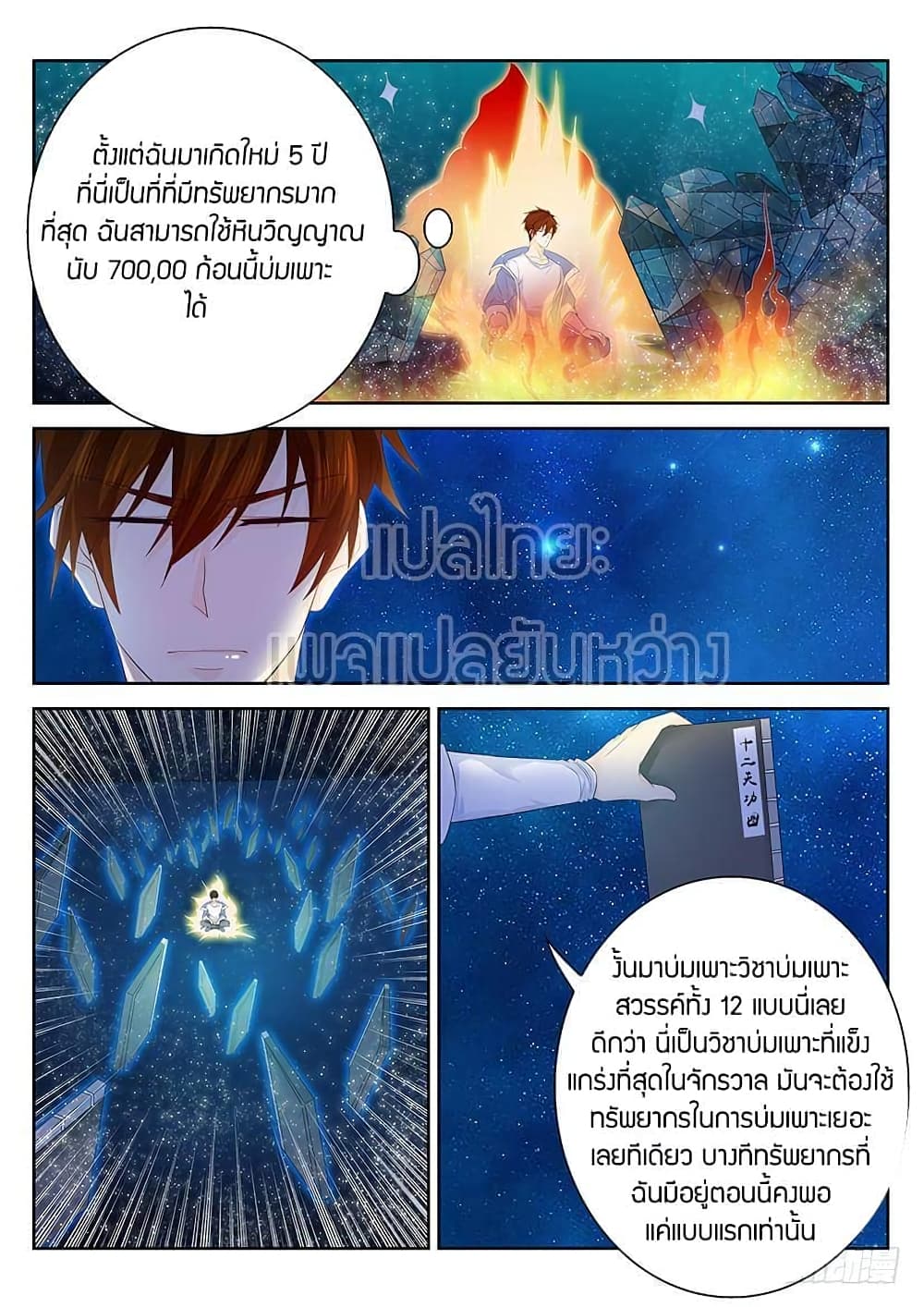 Rebirth Of the Urban Immortal Cultivator page 4