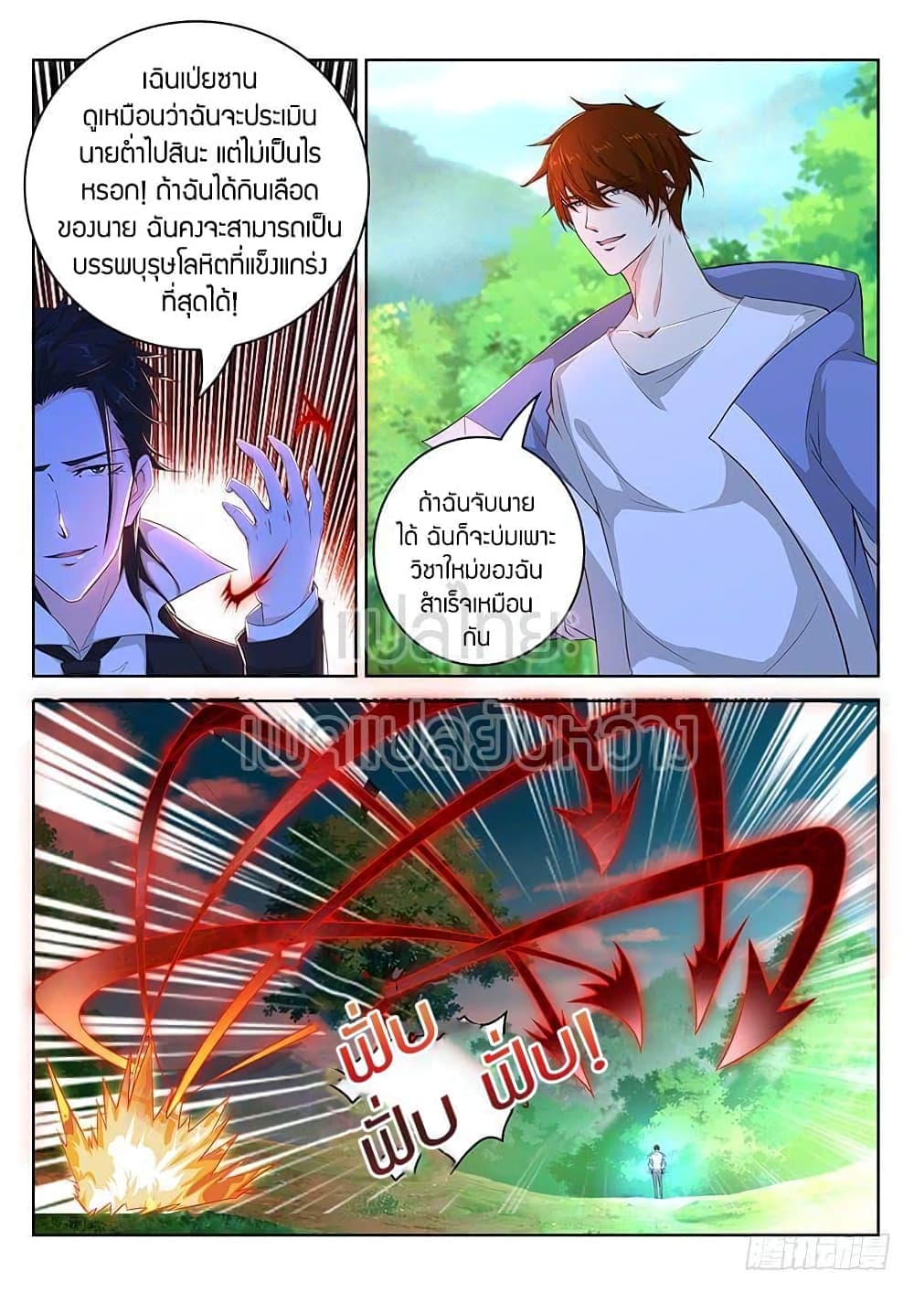 Rebirth Of the Urban Immortal Cultivator page 2