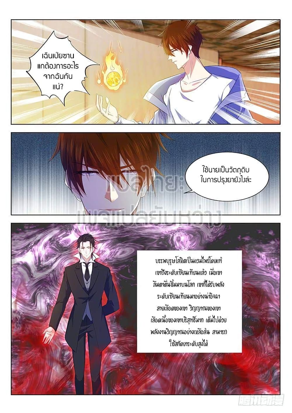 Rebirth Of the Urban Immortal Cultivator page 4